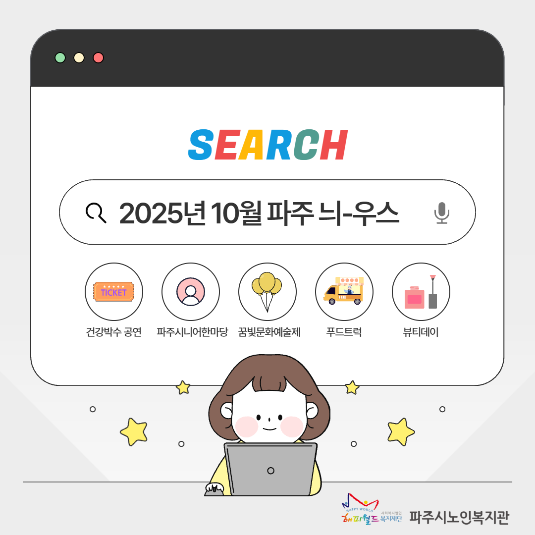 [파주시노인복지관] 노인의 ..